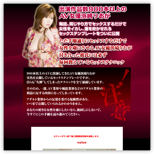 ●サイト消滅間近!●図や画像満載の556ページ!現役人気AV女優大石もえが告白。お願いだからもう一度だけしてほしい…と言わせるセックステクニック